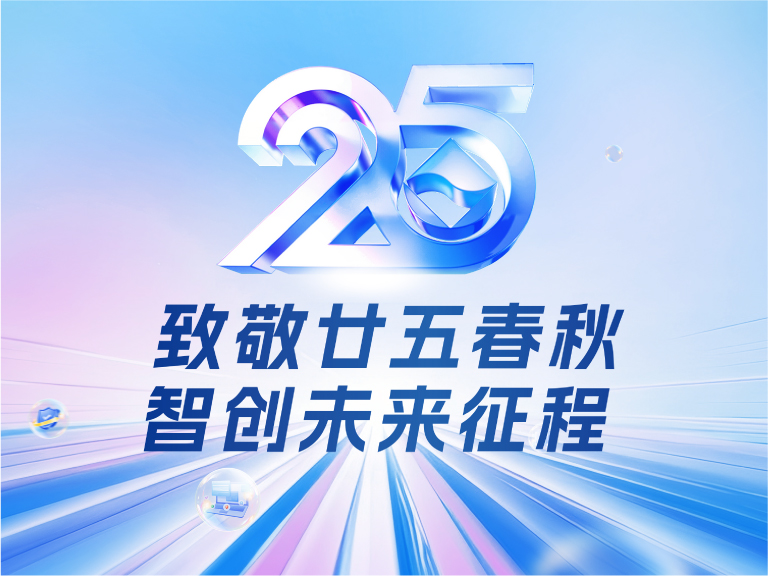 bbin宝盈技术25周年庆：廿五春秋风华正茂，智创未来征程可期