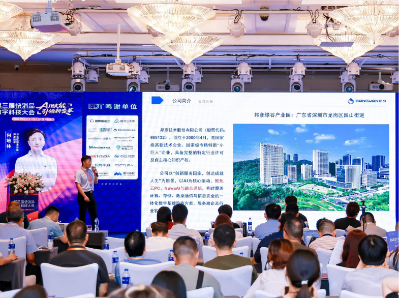 bbin宝盈云PC亮相第三届快消品数字科技大会，助力快消企业加速数字化转型跃迁